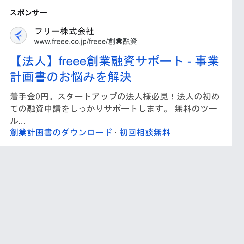 freee ad on Google Ads: ARYY— (EA) freeeal RA R— b+ - BR HHBOBWASHBR BFROA. AZ—b K PV IOEARDR |! KAOMH COREE LODUPR—FKLES. RHOY— db... SISHHBOSYUO—F - Mee