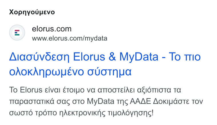 Elorus ad on Google Ads: www.elorus.com/mydata Aiaouvoeon Elorus & My Data - To Trio OAOKANPWHEVO OUOTNYA To Elorus gival €Tolo va ATIOOTEIAE! AEIOTIIOTA Ta TIAPAOTATIKG Gas OTO My Data tng AAAE Aoxkipaote Tov OWOTO TPOTTO NAEKTPOVIKNS TIUOAOYNno Ns!