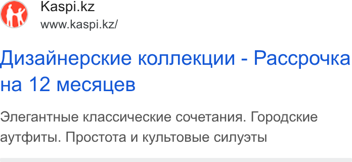 Kaspi.kz ad on Google Ads: www.kaspi.kz/ Nu3sanvepckue Konnekuun - Paccpouka Ha 12 Me CALIEB Onera HTHble Knaccuyeckne co Yve Ta Hua. [opogzckue ay TCDUTb I. [poctota U KYNb TOBb Ie CUNYSTb I