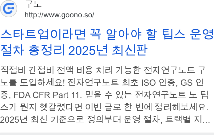 Channel Corporation ad on Google Ads: ti http://www.goono.so/ AFLESHO[ch A 4 Qo-ok et EIA BS Mat SMe 202514 4] AZ AVS] ZFS] MH HS Ael Ase MAAS ST +s SMot Ale! MAAFLE 4% ISO OS, GS 2! 3S, FDACFR Part 11. JS + WE ARF + & AT} AA AARCHH OH SH st Hol Selo SAle. 2025H al Al VIZ Ce BOHE 2S WA, SPHY Al...