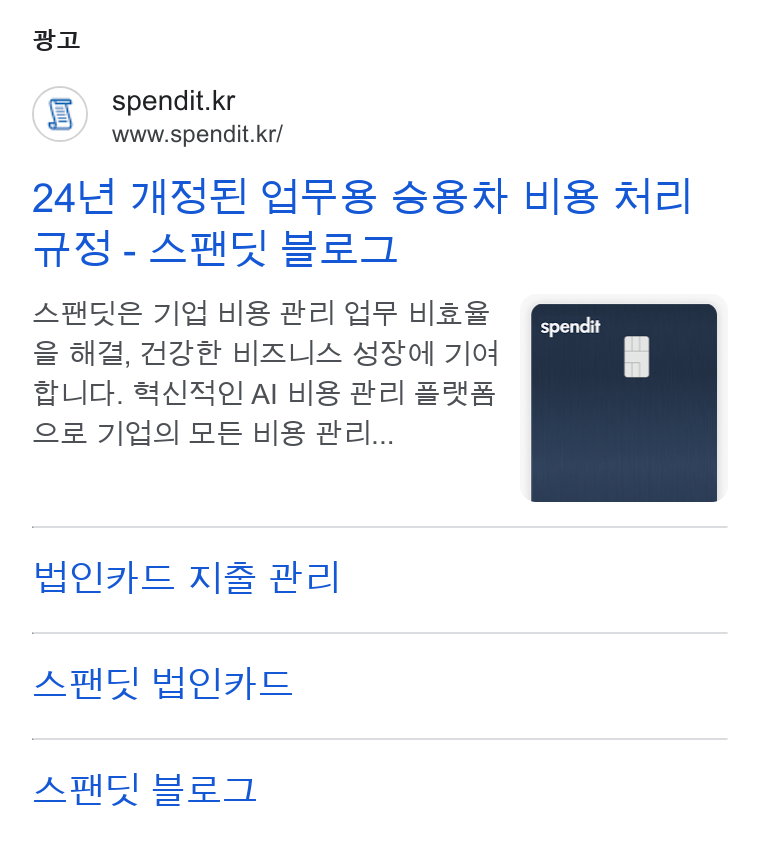 Spendit ad on Google Ads: www.spendit.kr/ 244 HEAPS SVs ws Mel Ta -AHG! Be ABBE 71M WS He] AP He 2A, Adet o IALA Yeo 7104 SLich. SHAIHOl AL HIS He] SVS 22 789| PE YS Bel... HOl7fe K| my rel rs | Aelap S nl uz ak