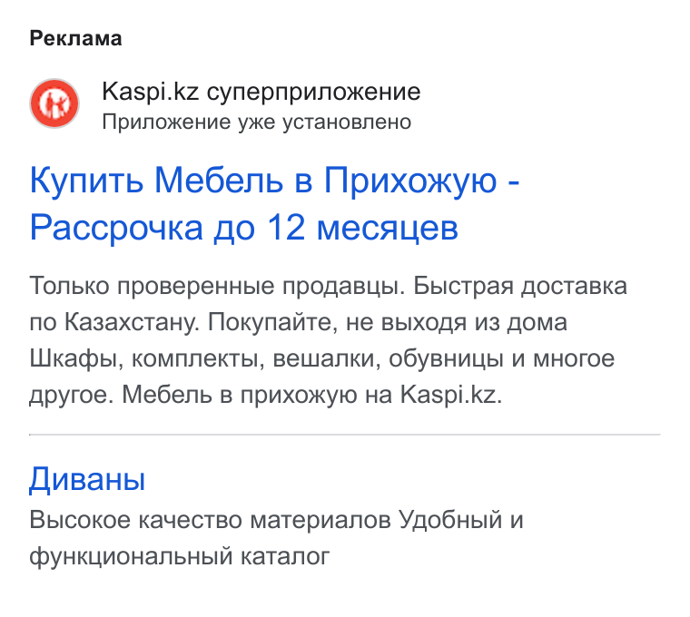 Kaspi.kz ad on Google Ads: Npunoxeune yk Ke yc Ta HOBne Ho Kynutb Me6enb B Mpnxoxyto - Paccpouka 40 12 mecaue B Tonbko Npo Bepe HHble nposa Bubl. Bbic Tpas Aoc Ta BKka no Kasaxctany. Mokynavte, He Bb IXo AA v3 Doma Likacbb I, KOMNNe KTb I, Be Lwanku, O6y BHUUb I M MHoroe Apyroe. Me6enb B npuxoxyto Ha Kaspi.kz. Ou Banb! Bpicokoe Ka4ec TBO Ma Tepuano B Yoo OHb Ii uv Cb YHKLMOHANb Hb IN Ka Tanor