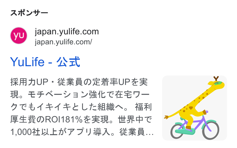 YuLife ad on Google Ads: japan.yulife.com/ Yu Life - 2$xt SEFANUP + HREOC RUPEE A, EFA—L ava Ce Ee I— DCLAETEELEMBA. BF B+BOROMS1I%ERH, HAH 1000HUEMP TUBA, HHA... |