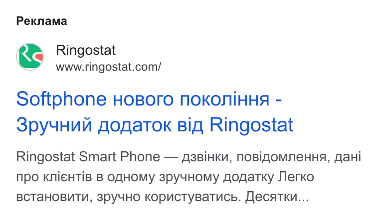 Ringostat ad on Google Ads: Pexnama Softphone HOBOr O NOKONIHHA - Spy Y4Hun Ao Aar TOo K Big, Ringostat Ringostat Smart Phone — a3Bi Hku, NOBIDOMNe HHA, Aa Hi Npo KNi€HTi B B OAHOMY 3py4Homy Zofatky Jlerko BCTAHOBMTH, 3PYYHO KOPUCTy Ba THMCb. Lleca TKn...