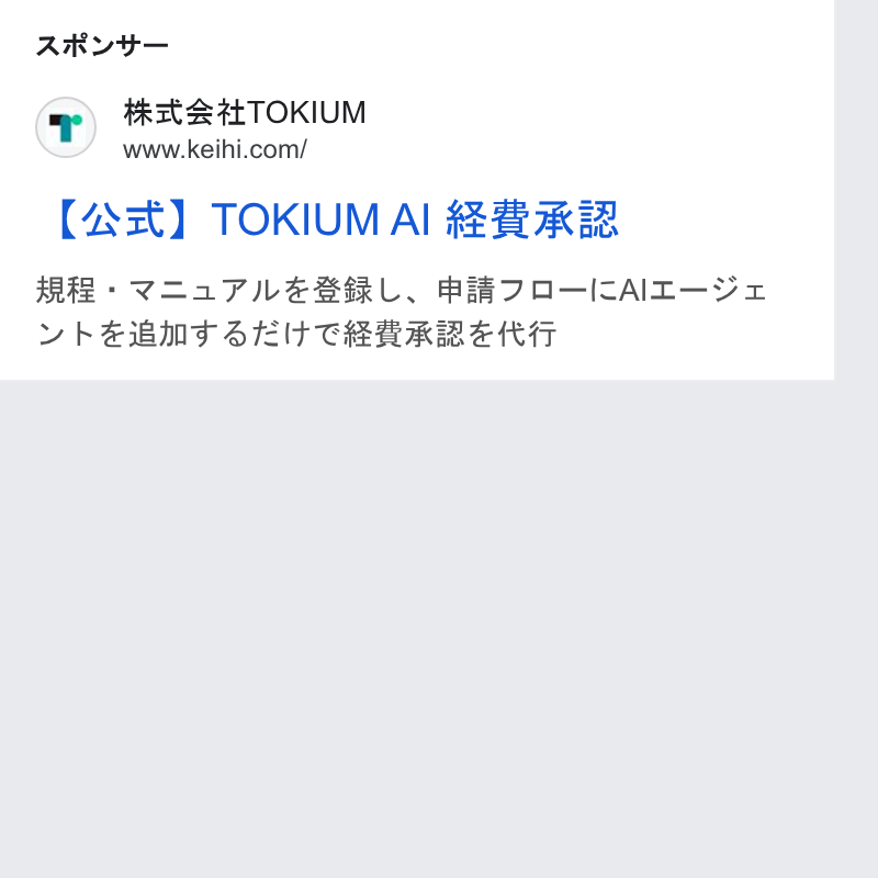 TOKIUM ad on Google Ads: ARV (4sxt] TOKIUMAI BBR E+: VIAVe SBRL, PHIO-ITAILT—Y VY be IBMt SEIT CHRBARBERTD