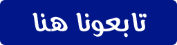 nature sans sucre 300x250 0000 3 btn - جريدة بريس لايف 24