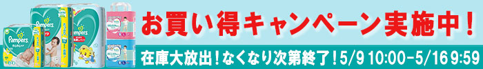 スーパーDEAL パンパース20200509