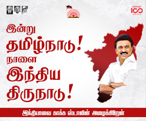 19 / 4 / 2024  வாக்கு அளிக்க தயாராகுங்கள்….