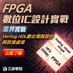 FPGA數位IC設計實戰