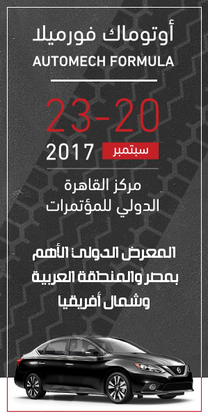 معرض أوتوماك فورميلا من 20-23 سبتمبر 2017 8708874851387138300